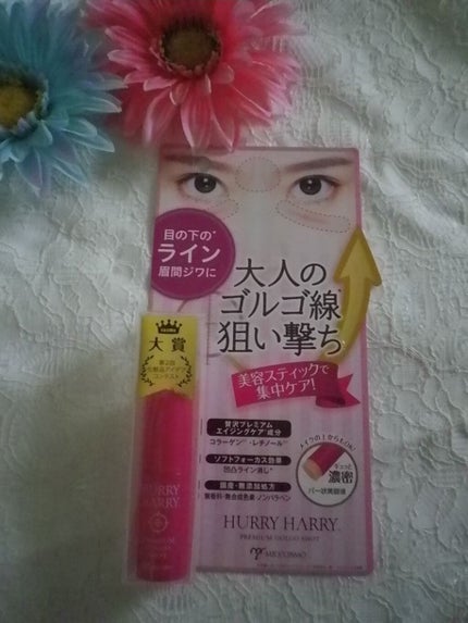 大人のゴルゴ線ショット/ハリーハリー/美容液を使ったクチコミ(3枚目)