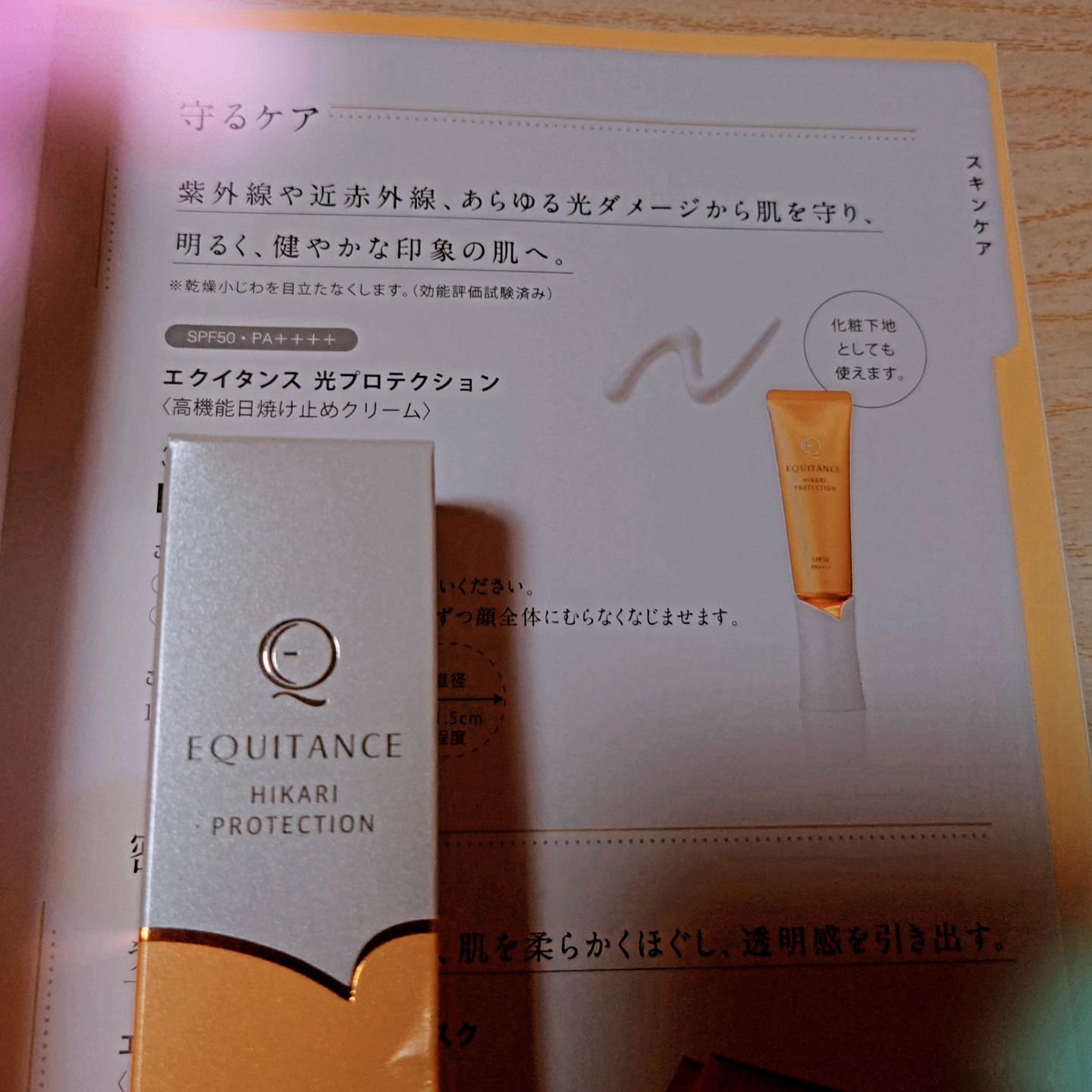 光プロテクション/エクイタンス/日焼け止めクリームを使ったクチコミ（2枚目）