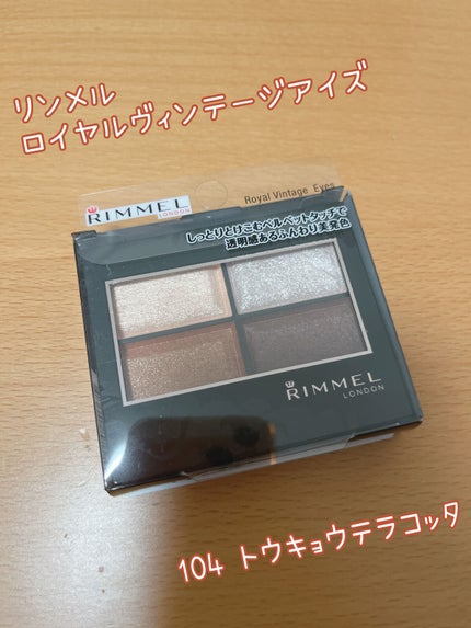 ロイヤルヴィンテージ アイズ/リンメル ロンドン/アイシャドウパレットを使ったクチコミ(1枚目)