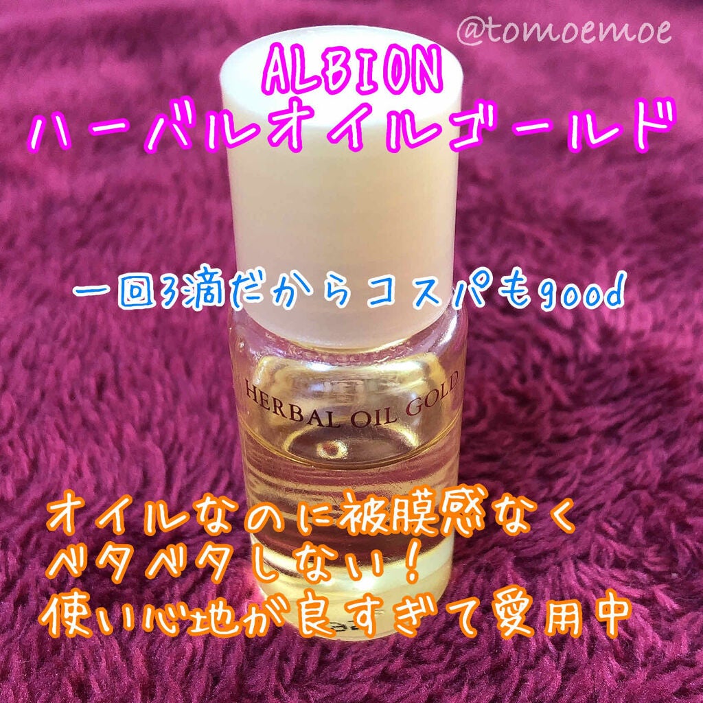 アルビオン ハーバルオイル ゴールド/ALBION/フェイスオイルを使ったクチコミ(1枚目)