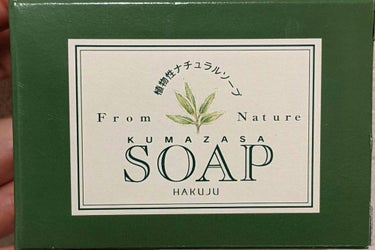 白寿ナチュラルソープ/Hakuju/洗顔石鹸を使ったクチコミ（1枚目）