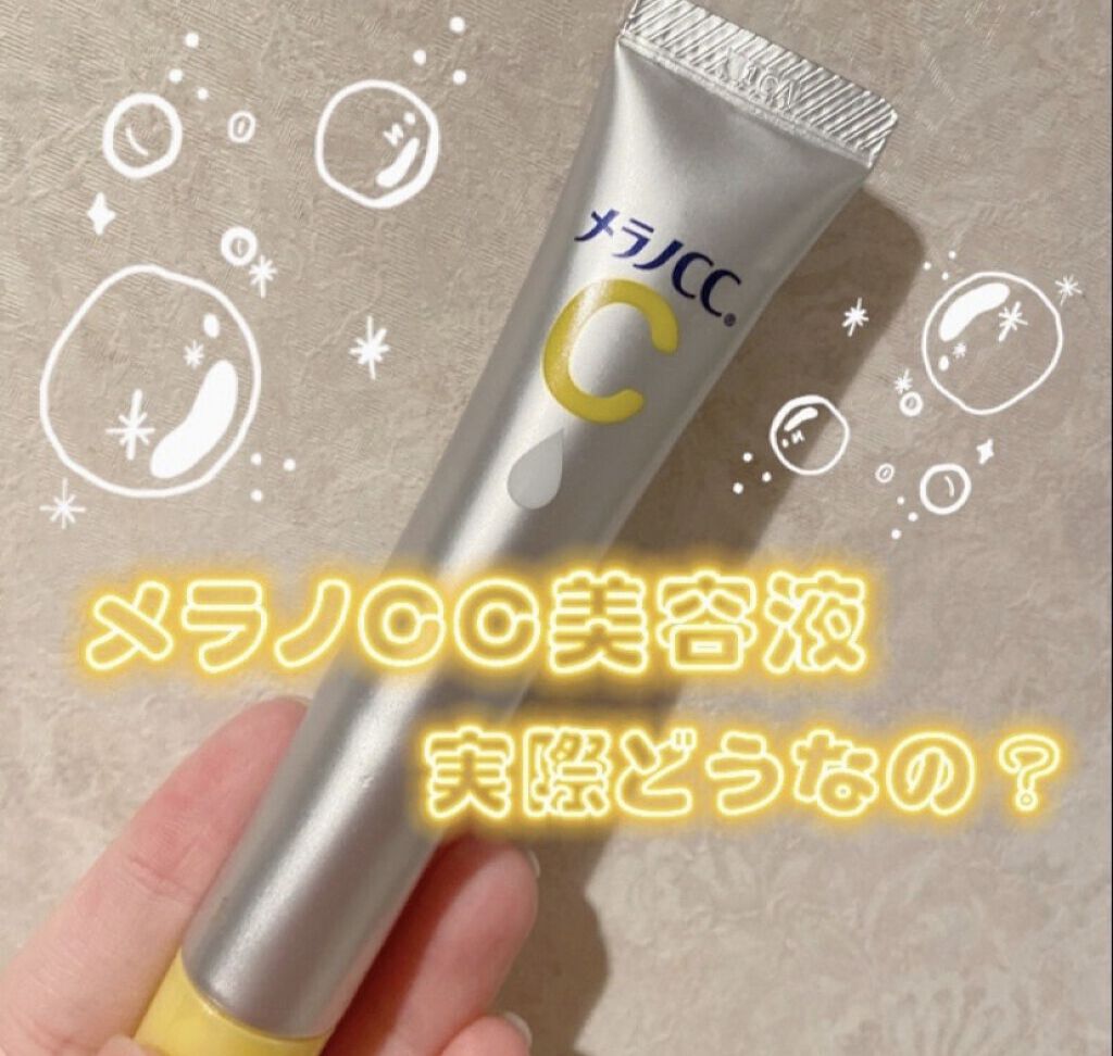 薬用 しみ 集中対策 美容液/メラノCC/美容液を使ったクチコミ（1枚目）