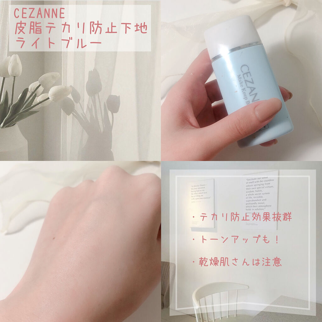 皮脂テカリ防止下地/CEZANNE/化粧下地を使ったクチコミ（2枚目）
