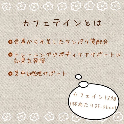 カフェテイン/NR SHOP/その他プロテインを使ったクチコミ(2枚目)