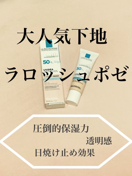 UVイデア XL プロテクショントーンアップ ローズ/ラ ロッシュ ポゼ/日焼け止めクリームを使ったクチコミ(1枚目)