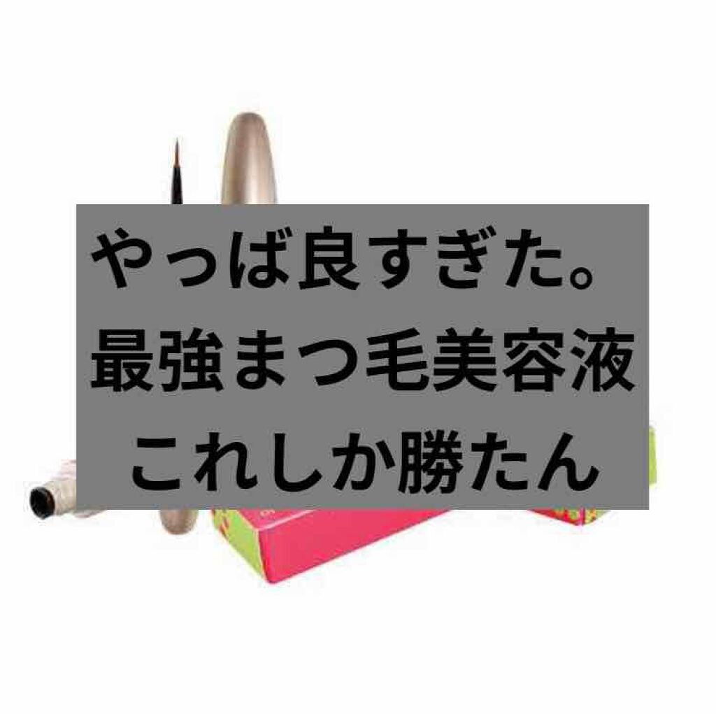 EMAKED(エマーキット)/水橋保寿堂製薬/まつげ美容液を使ったクチコミ(1枚目)