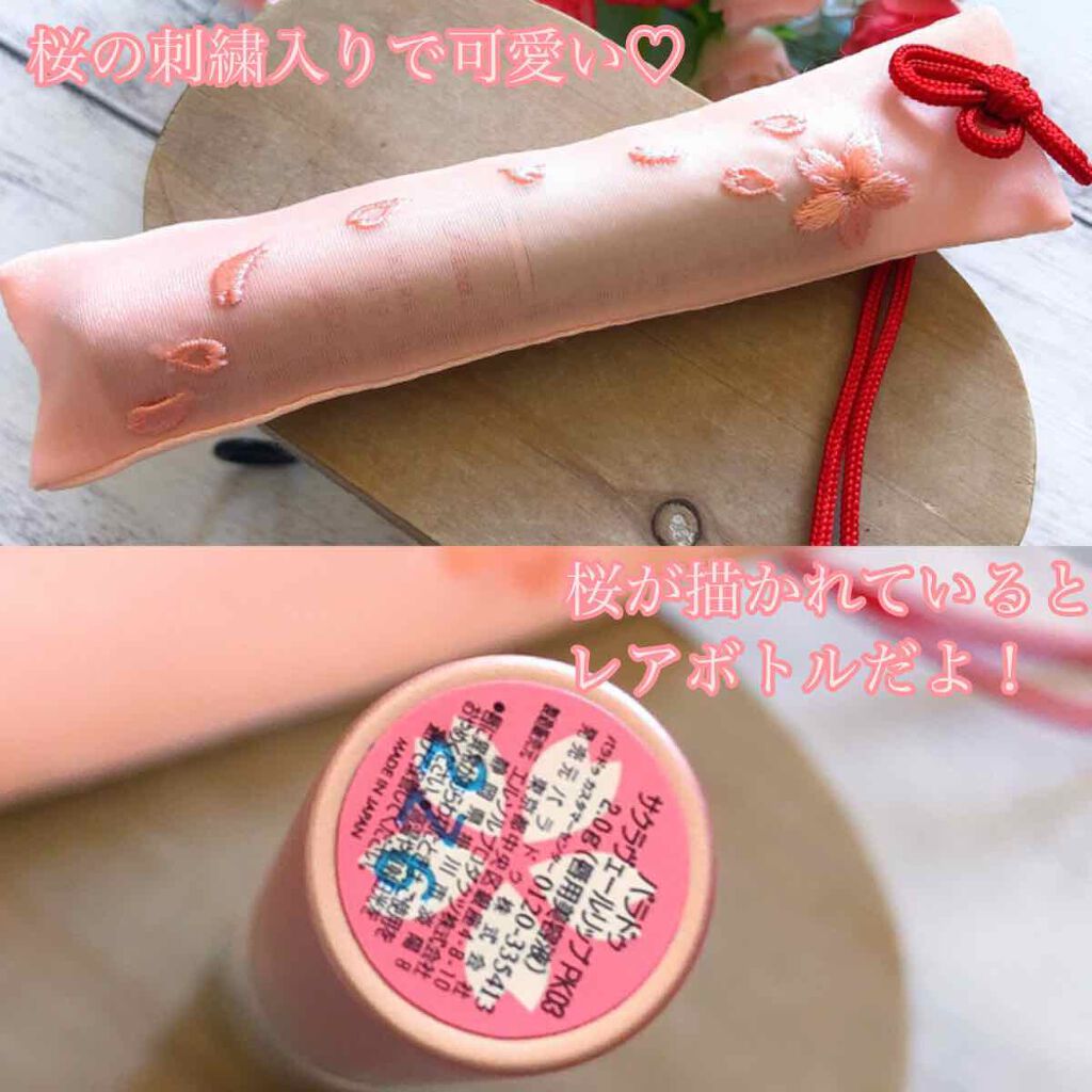 サクラヴェールリップ/パラドゥ/リップクリームを使ったクチコミ(2枚目)