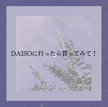 春姫 両面アイシャドウチップ/DAISO/メイクブラシを使ったクチコミ（1枚目）