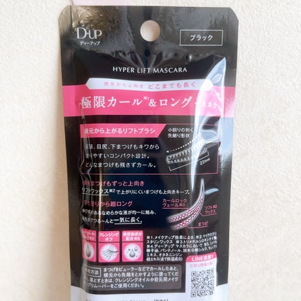 ハイパーリフトマスカラ/D-UP/マスカラを使ったクチコミ(5枚目)