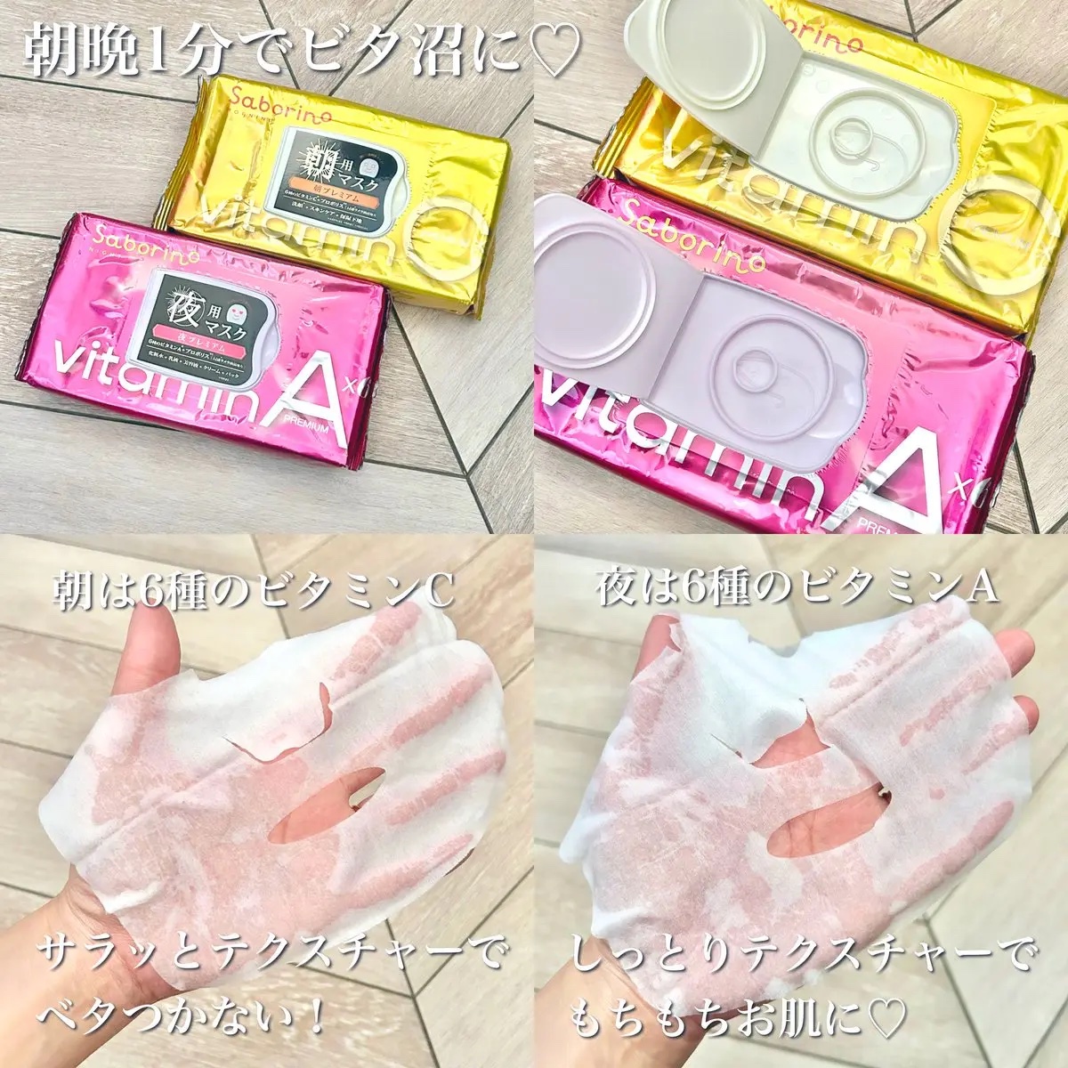 目ざまシート プレミアム ビタットC/サボリーノ/シートマスク・パックを使ったクチコミ（2枚目）