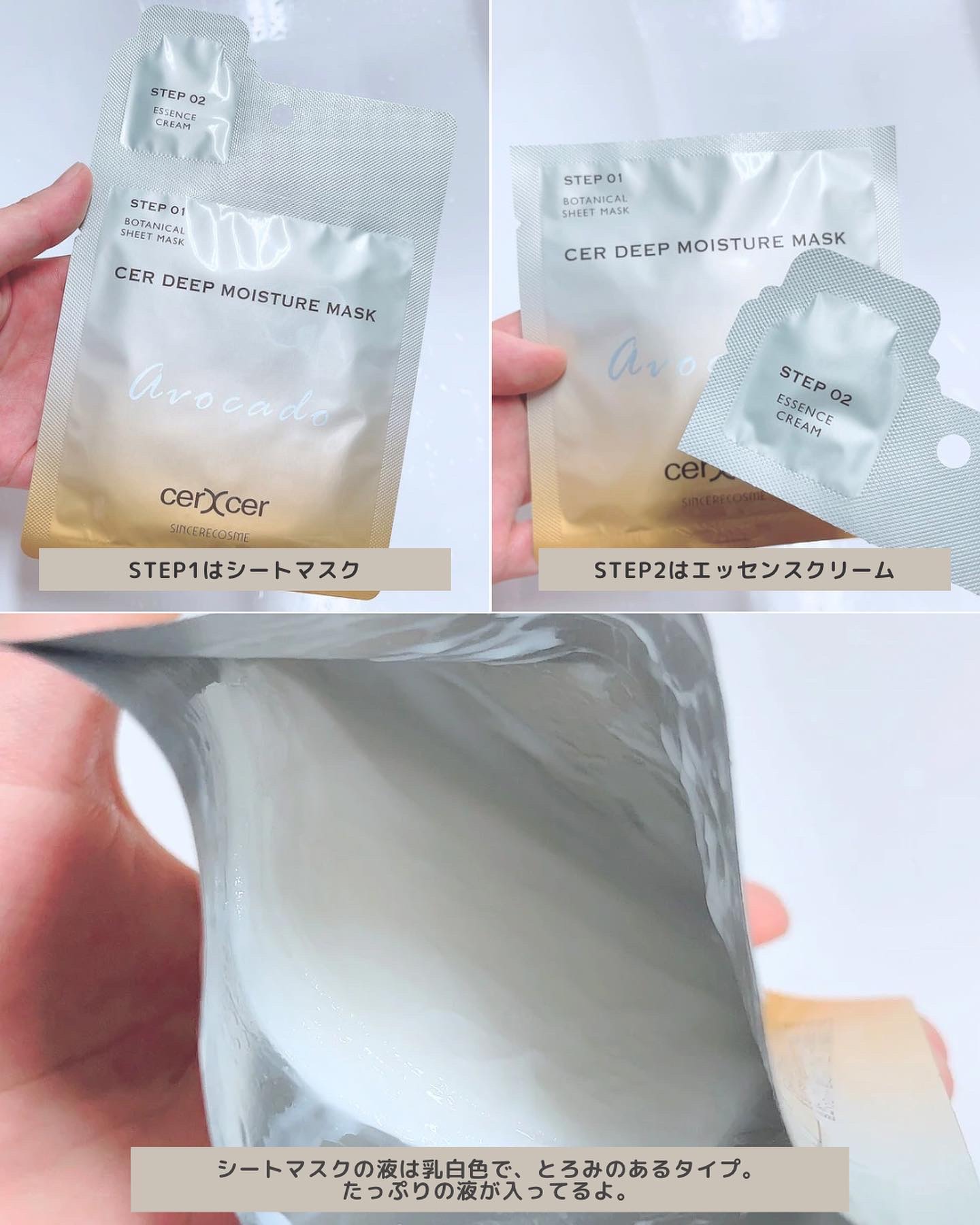 ディープモイスチャー マスク　(ケアクリーム付き)/cerXcer/シートマスク・パックを使ったクチコミ（2枚目）