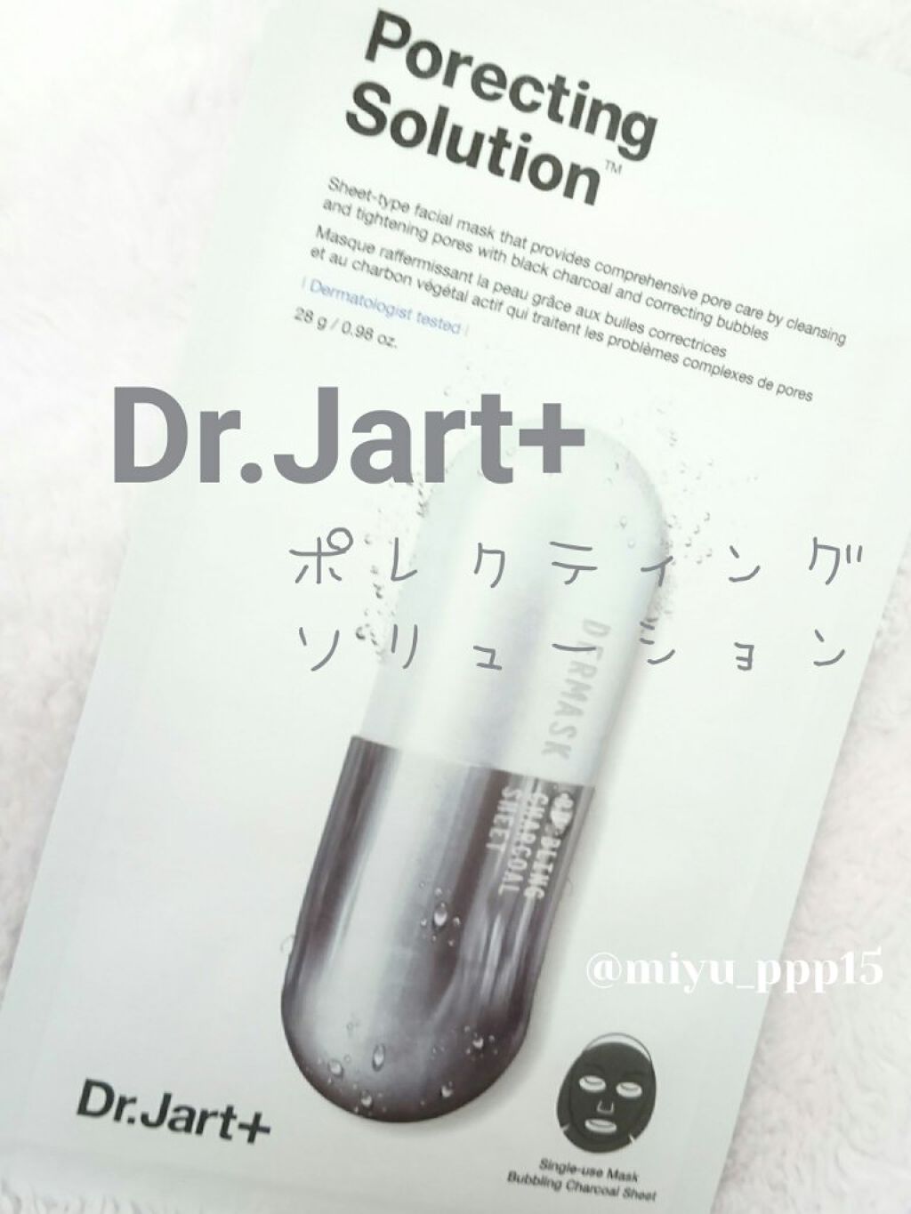 ドクタージャルト Porecting Solution/Dr.Jart＋/シートマスク・パックを使ったクチコミ（1枚目）