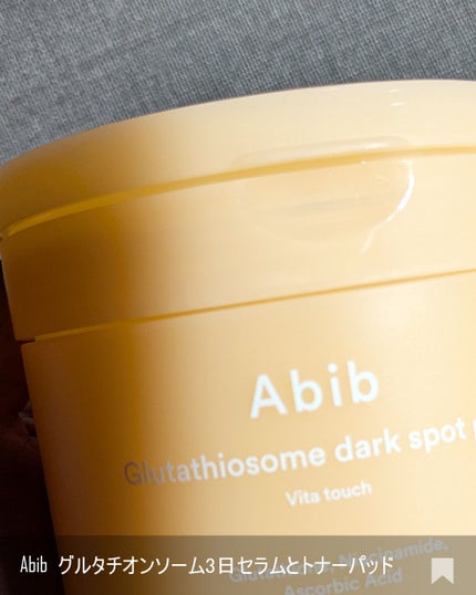 アビブ グルタチオンソームダークスポットセラムビタドロップ/Abib /美容液を使ったクチコミ(7枚目)