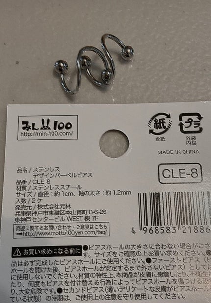 ステンレスデザインバーベル/セリア/その他を使ったクチコミ(4枚目)