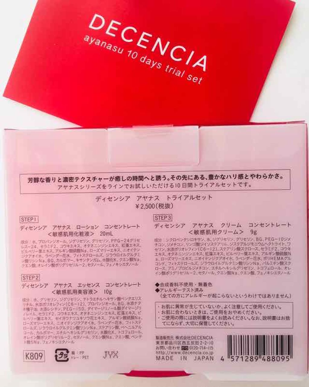 アヤナス トライアルセット/DECENCIA/スキンケアキットを使ったクチコミ（3枚目）