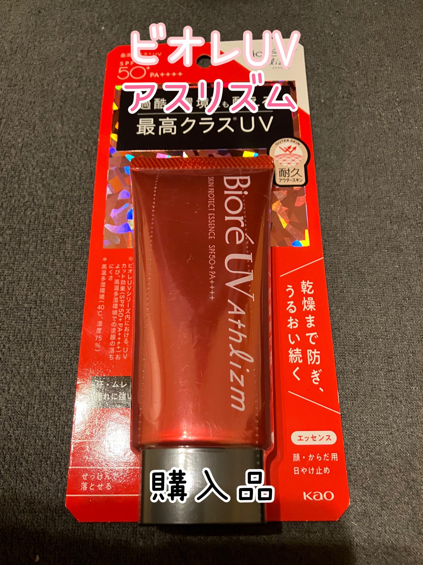 UV アスリズム スキンプロテクトエッセンス/ビオレ/日焼け止めローションを使ったクチコミ(1枚目)