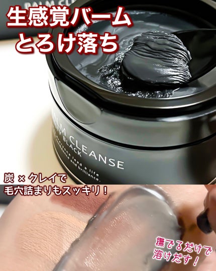 BALM CLEANSE メルティブラック/MELLIFE/クレンジングバームを使ったクチコミ(1枚目)