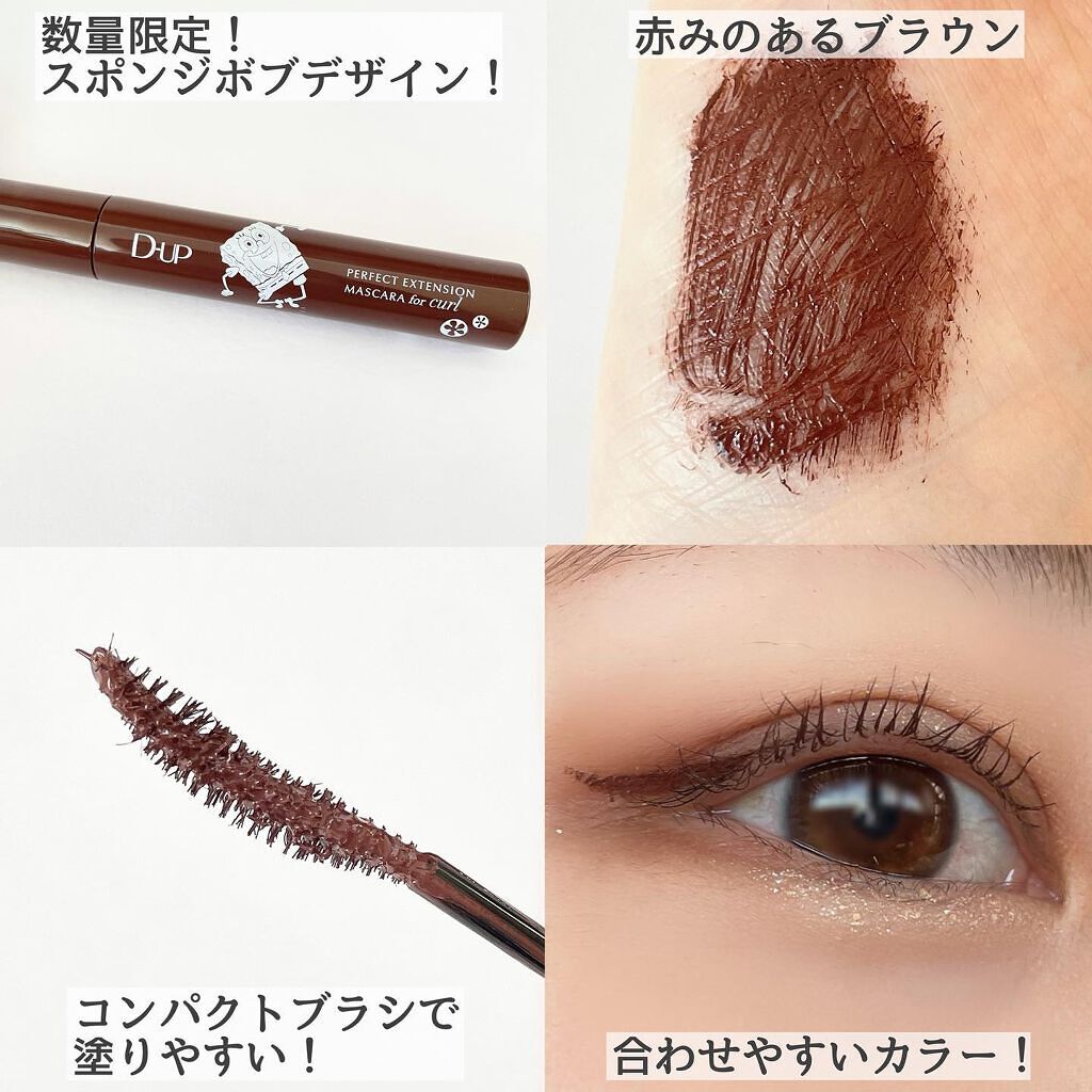 パーフェクトエクステンション マスカラ for カール/D-UP/マスカラを使ったクチコミ（2枚目）