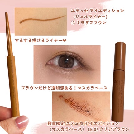 エテュセ ラスティング ジェルライナー/ettusais/ジェルアイライナーを使ったクチコミ(4枚目)