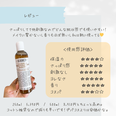 キールズ ハーバル トナー CL アルコールフリー/Kiehl's/化粧水を使ったクチコミ（5枚目）