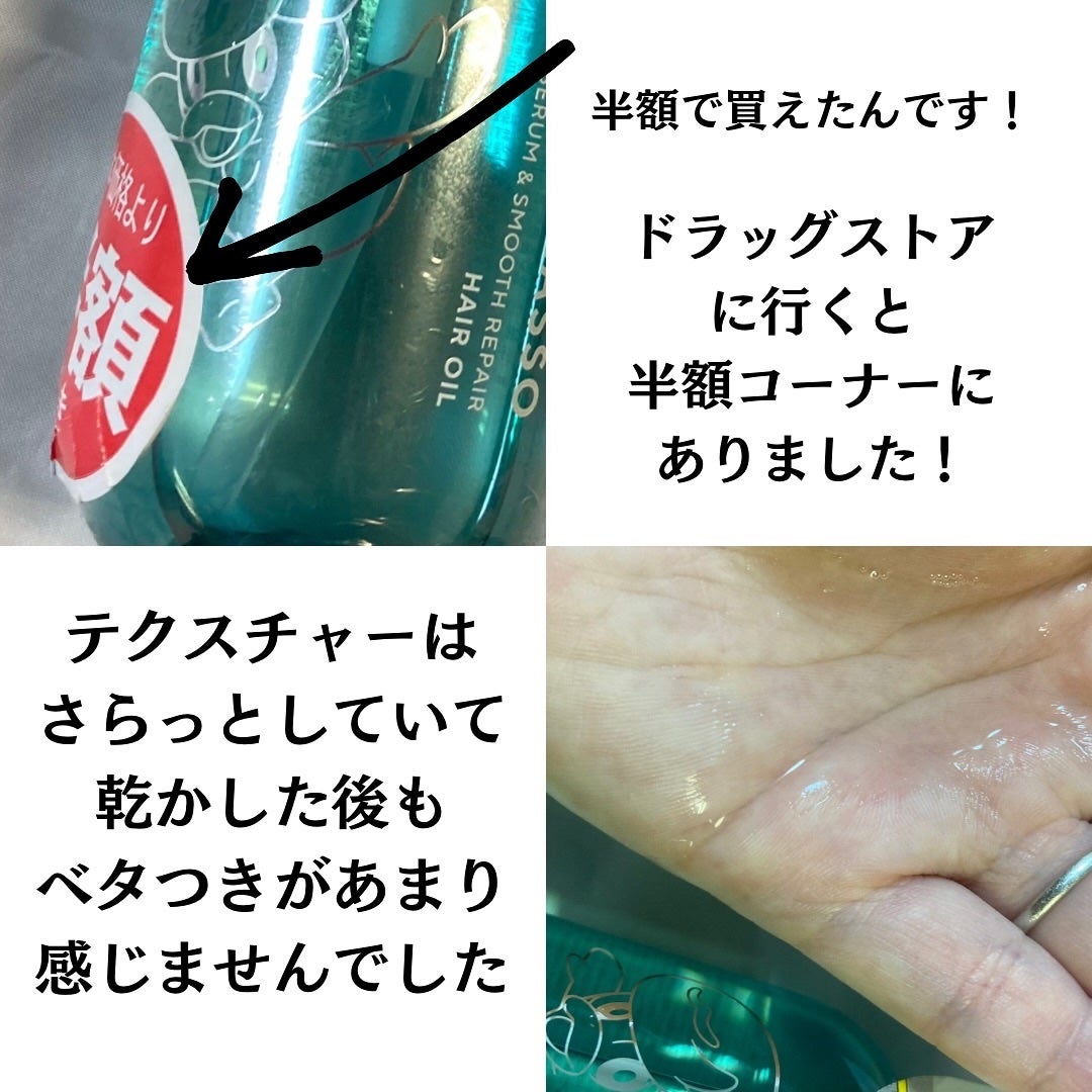 エイトザタラソ バランシングセラム&スムースリペア 美容液オイル/エイトザタラソ/ヘアオイルを使ったクチコミ(2枚目)