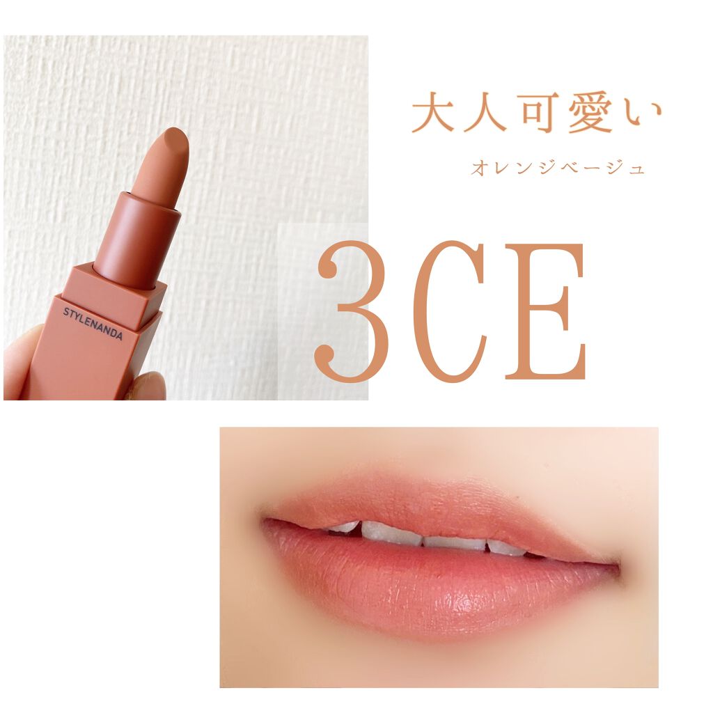 3CE MOOD RECIPE LIP COLOR/3CE/口紅を使ったクチコミ（1枚目）