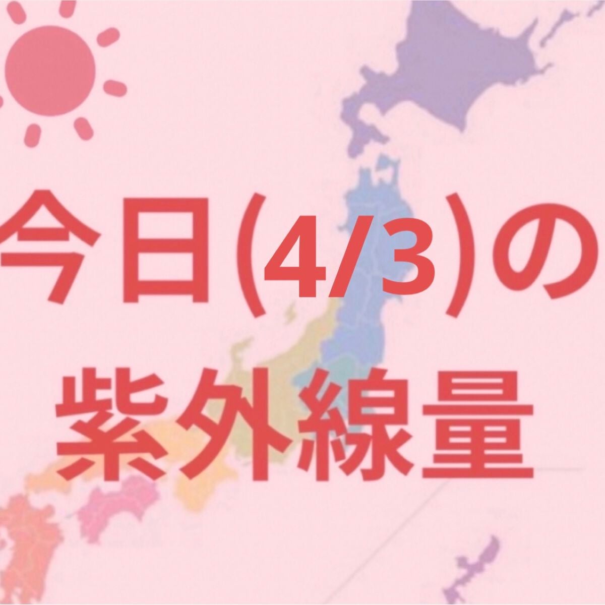 ビオレUV アクアリッチ アクアプロテクトミスト/ビオレ/日焼け止めミスト・スプレーを使ったクチコミ(1枚目)