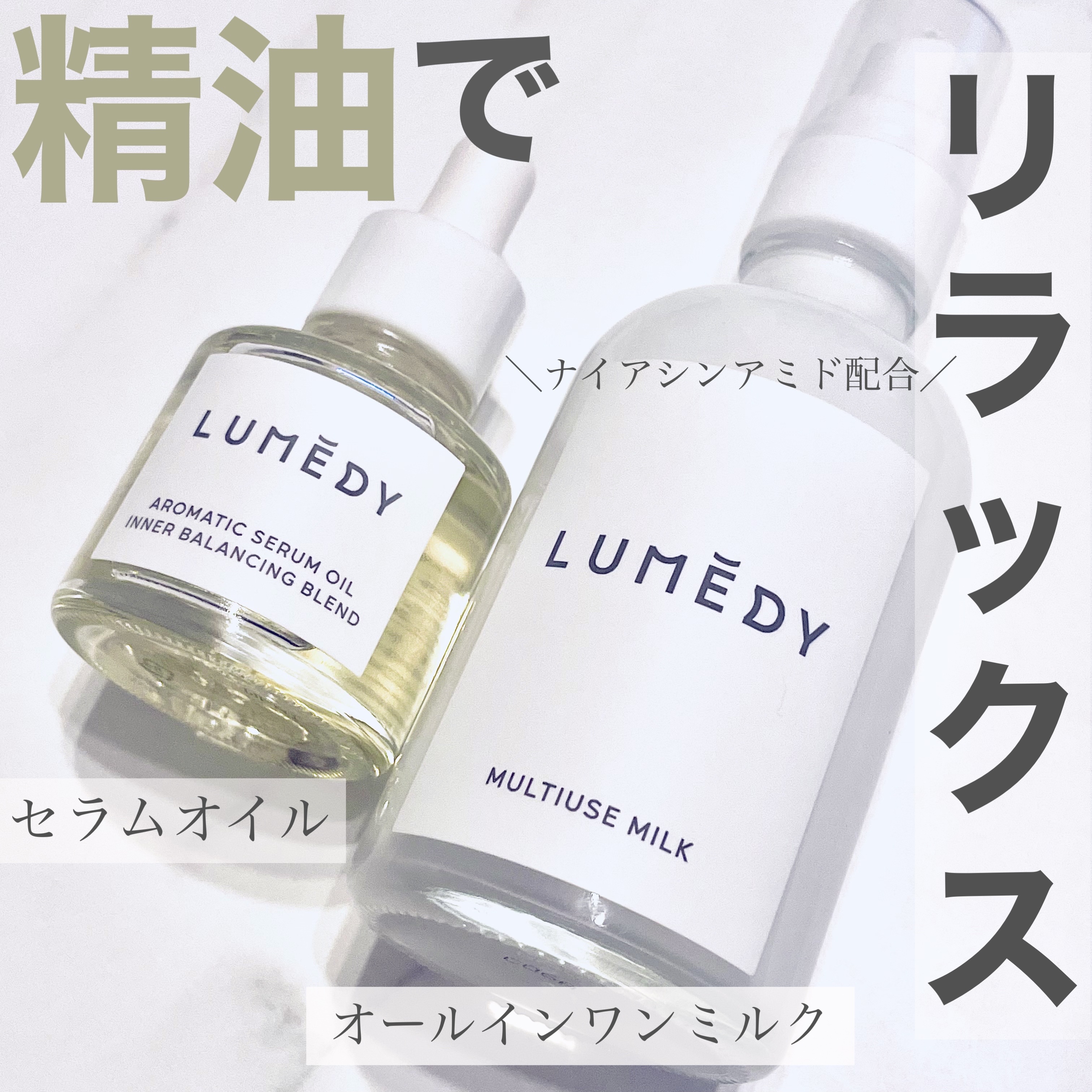 アロマティックセラムオイル  インナーバランシングブレンド/LUMEDY/フェイスオイルを使ったクチコミ（1枚目）
