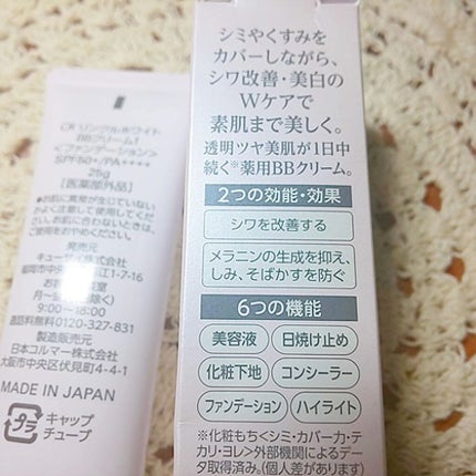 リンクルホワイトBBクリーム/コラリッチ/BBクリームを使ったクチコミ(4枚目)