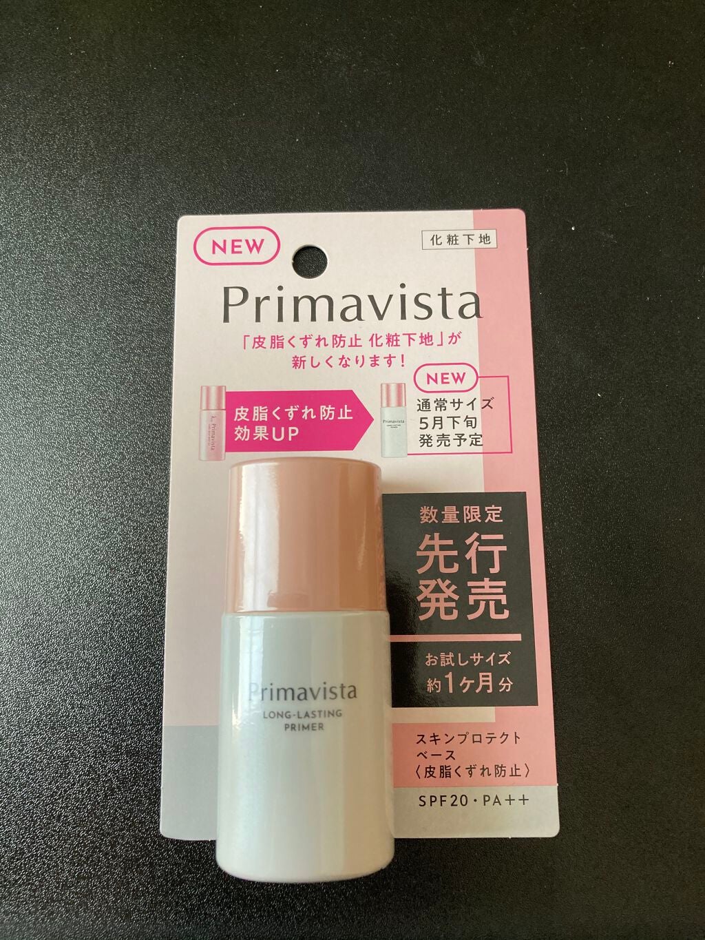 スキンプロテクトベース<皮脂くずれ防止>/プリマヴィスタ/化粧下地を使ったクチコミ(1枚目)