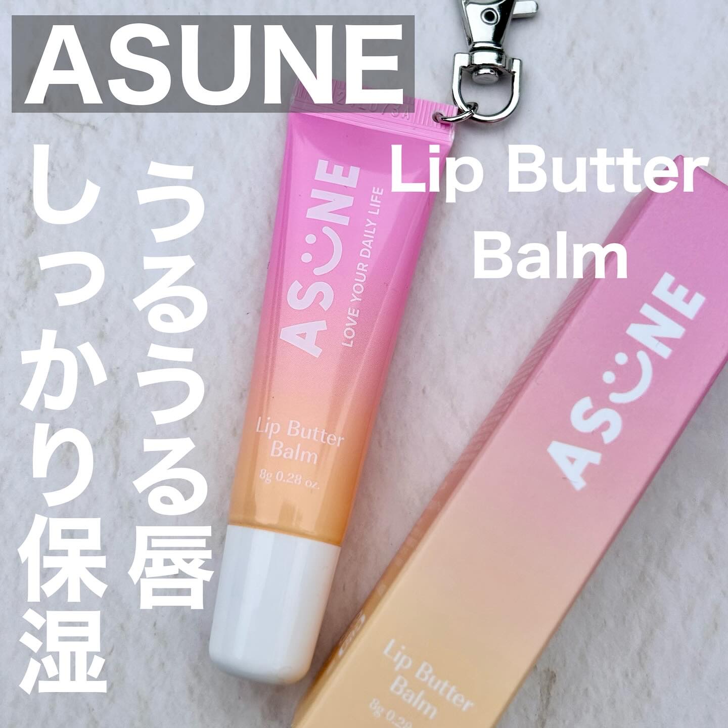 リップバターバーム/ASUNE /リップケアを使ったクチコミ（1枚目）