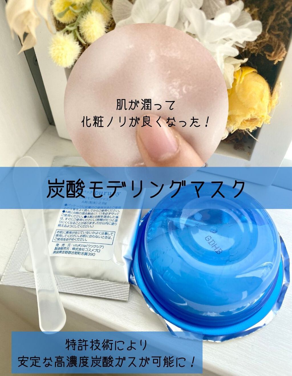 ⁡【初！モデリングマスク！正直レビュー】
⁡
⁡保湿されて化粧ノリが抜群に良くなったのがお気に入り◎


炭酸モデリングマスクをお試しさせていただきました
⁡
・炭酸パックpurury
　1ヶ月分5,960円(調べたらクーポンなどありました