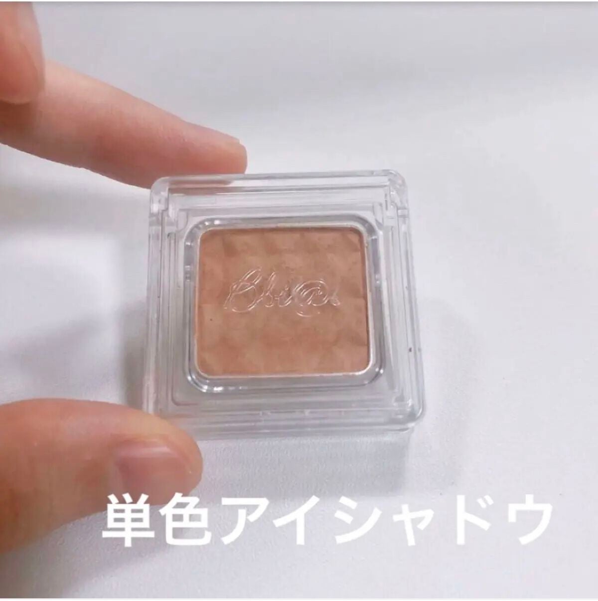 シェード&シャドー/BBIA/単色アイシャドウを使ったクチコミ(1枚目)