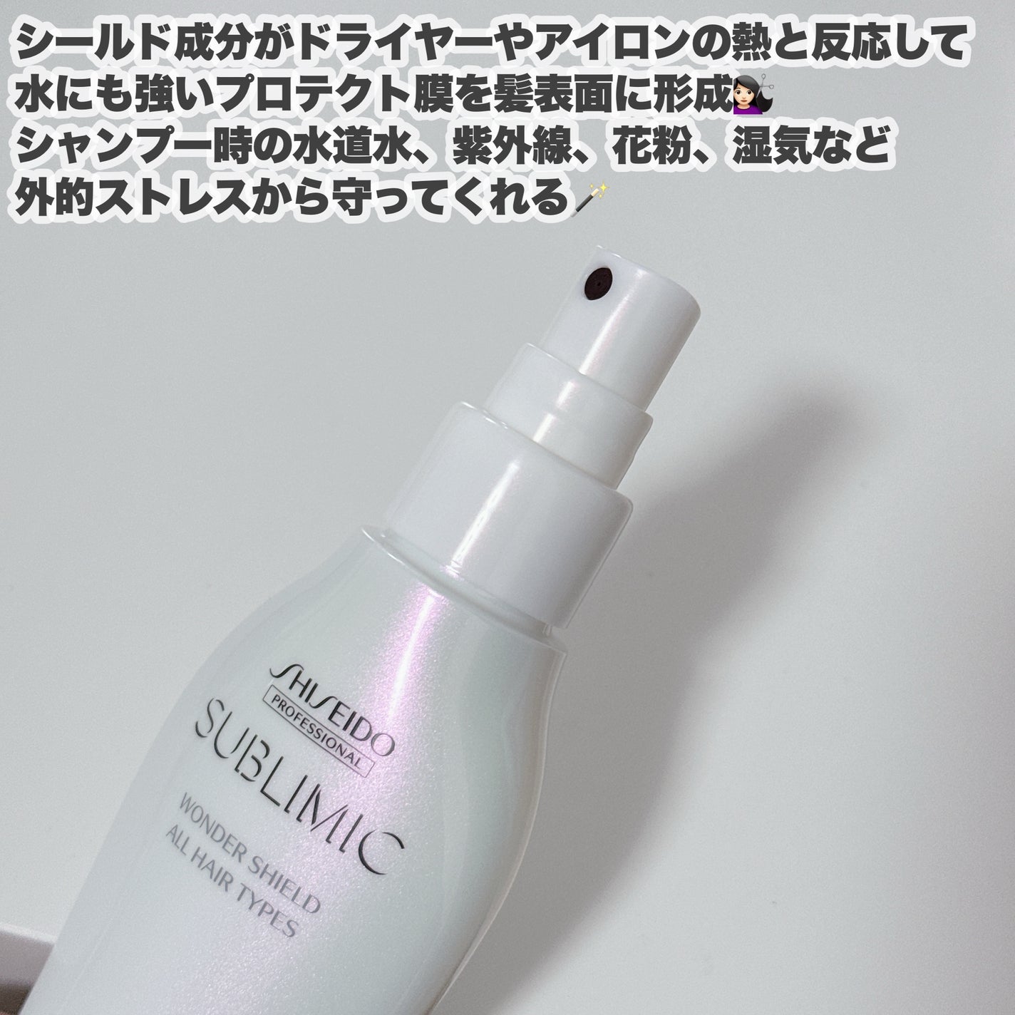ワンダーシールド/サブリミック/アウトバストリートメントを使ったクチコミ(4枚目)