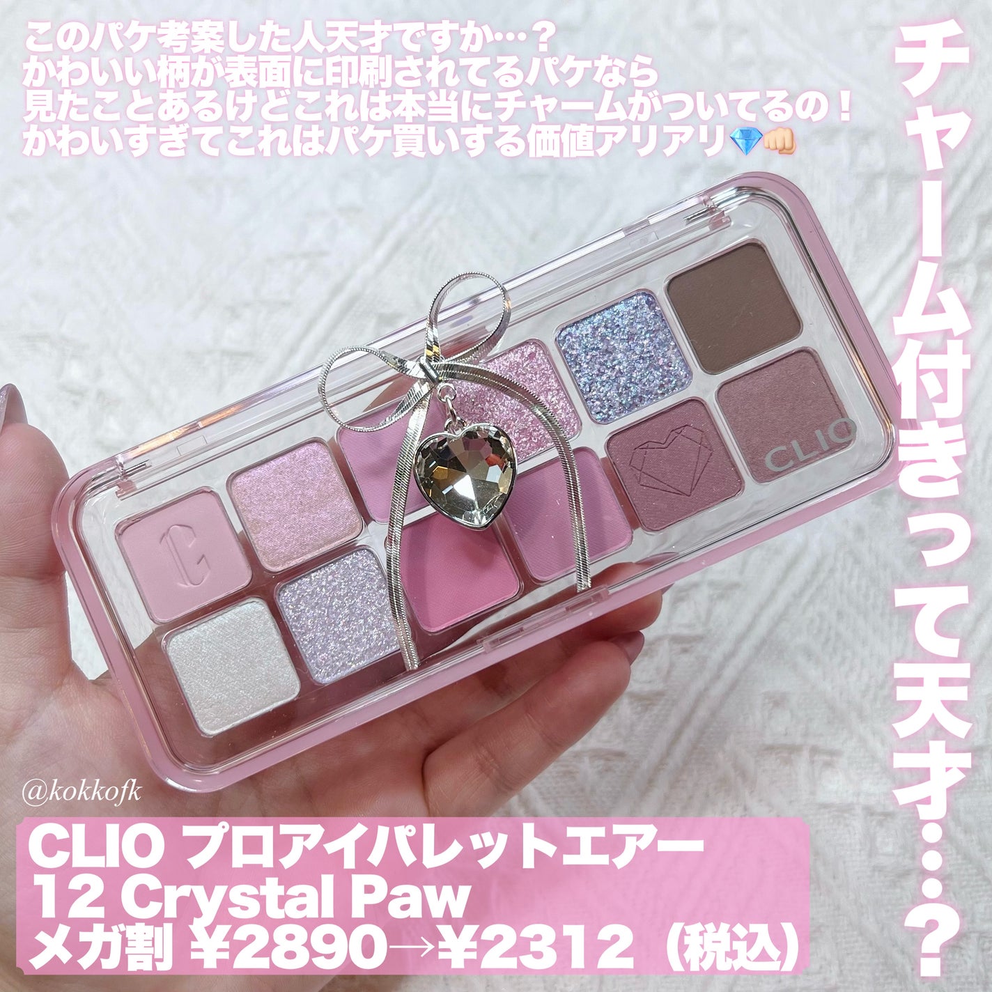 プロ アイ パレット エアー/CLIO/アイシャドウパレットを使ったクチコミ(2枚目)