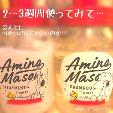 アミノメイソン ディープモイスト ホイップクリーム シャンプー／ミルククリーム ヘアトリートメント/アミノメイソン/シャンプー・コンディショナーを使ったクチコミ（1枚目）