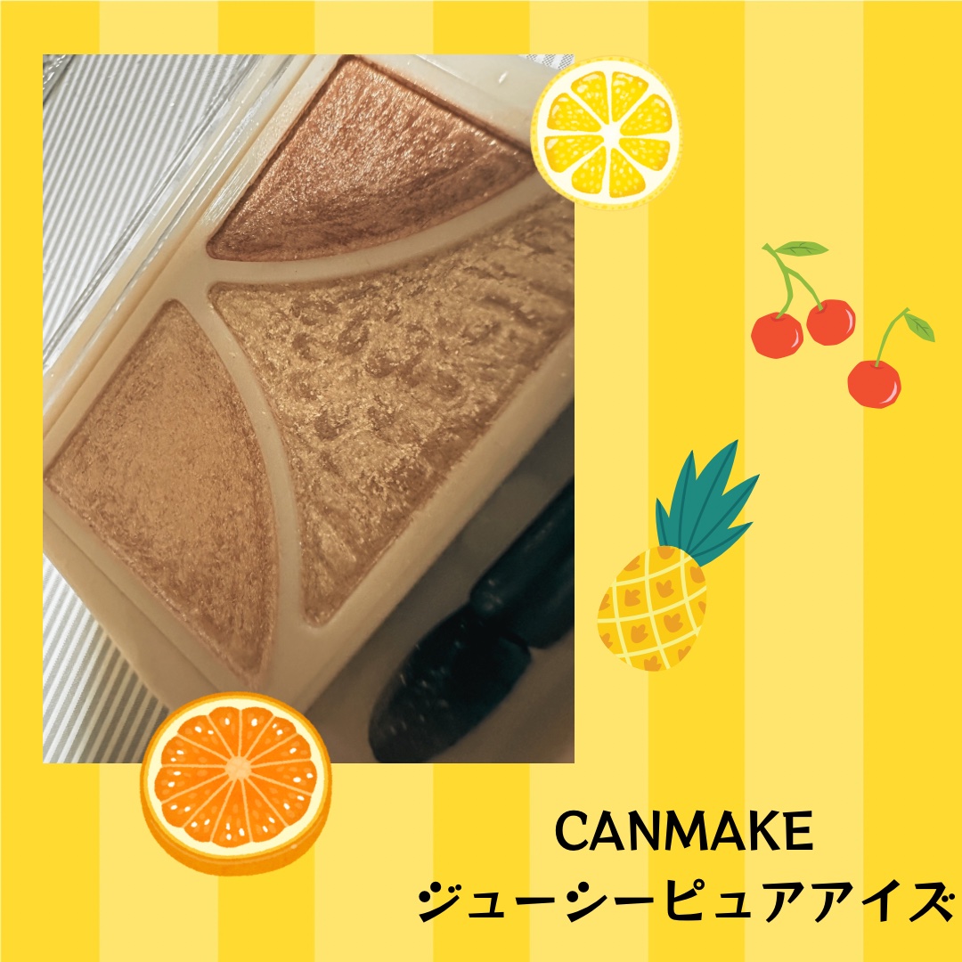 ジューシーピュアアイズ/キャンメイク/アイシャドウパレットを使ったクチコミ（1枚目）