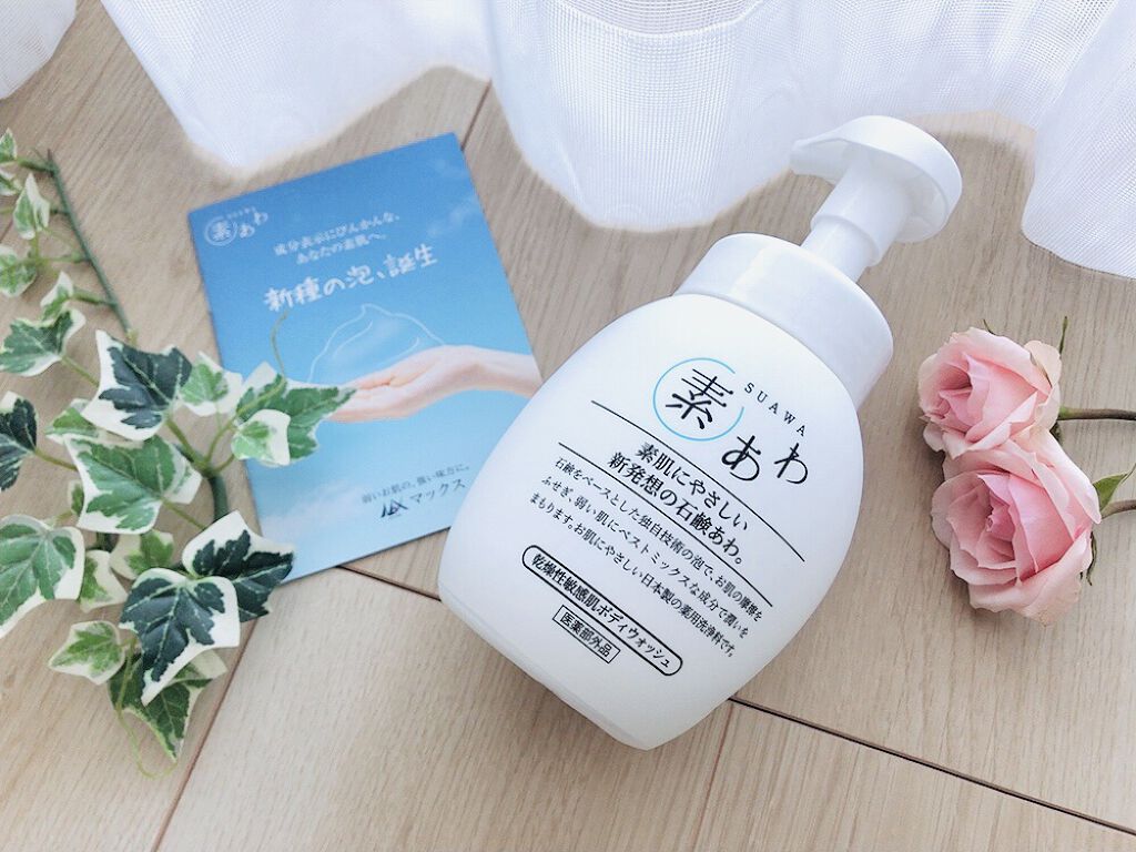 素あわマイルドボディウォッシュ/マックス/ボディソープを使ったクチコミ（2枚目）