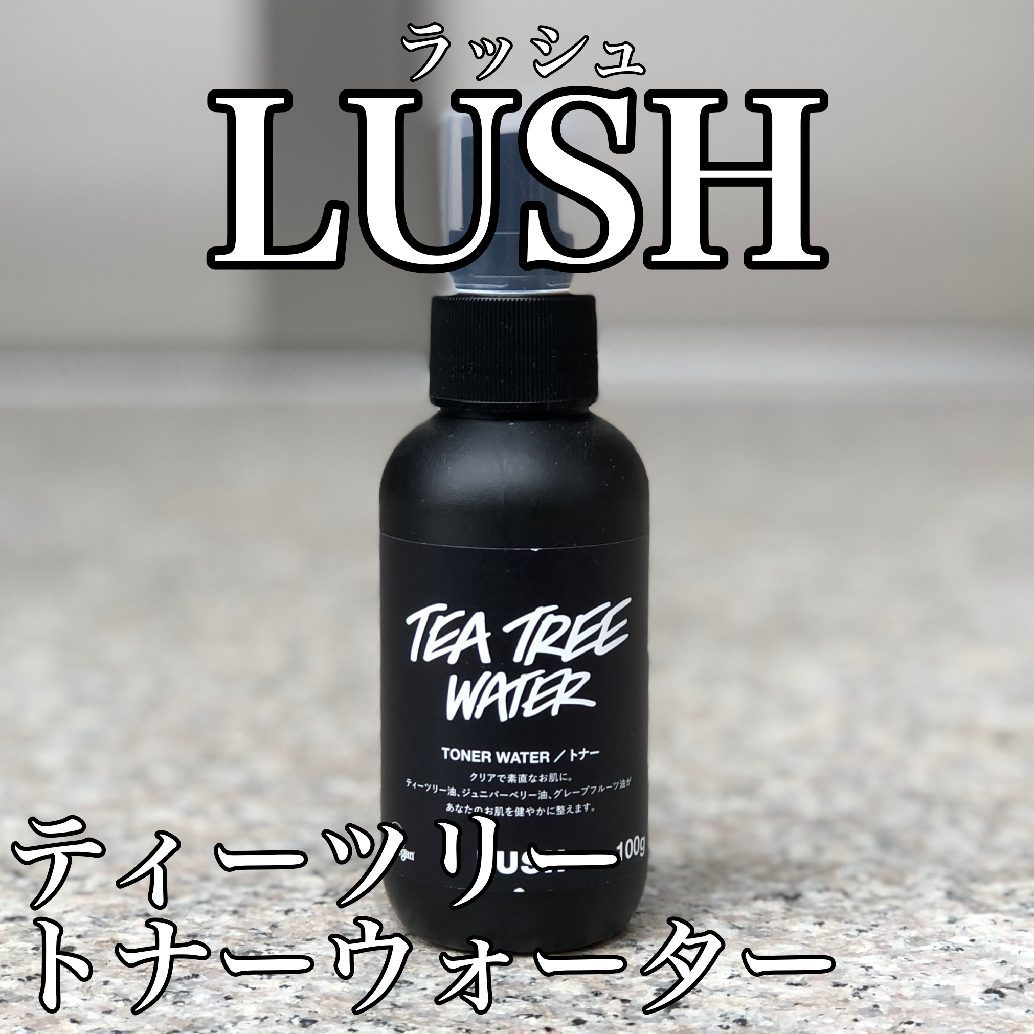 ティーツリーウォーター/ラッシュ/ミスト状化粧水を使ったクチコミ（1枚目）