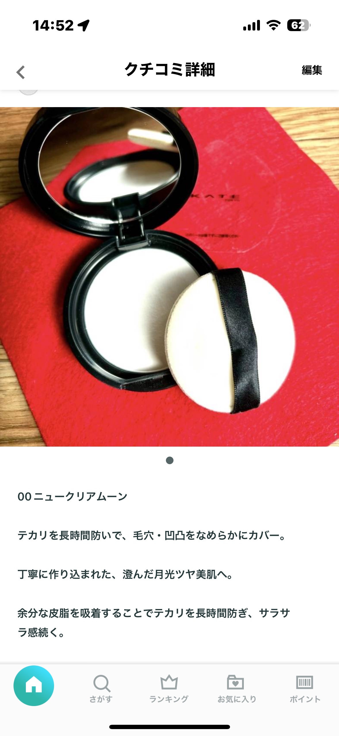 ムーンプレストブライトパウダー ケース/KATE/プレストパウダーを使ったクチコミ（1枚目）