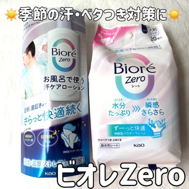 ビオレZero シート やさしいせっけんの香り/ビオレ/デオドラント・制汗剤を使ったクチコミ（1枚目）