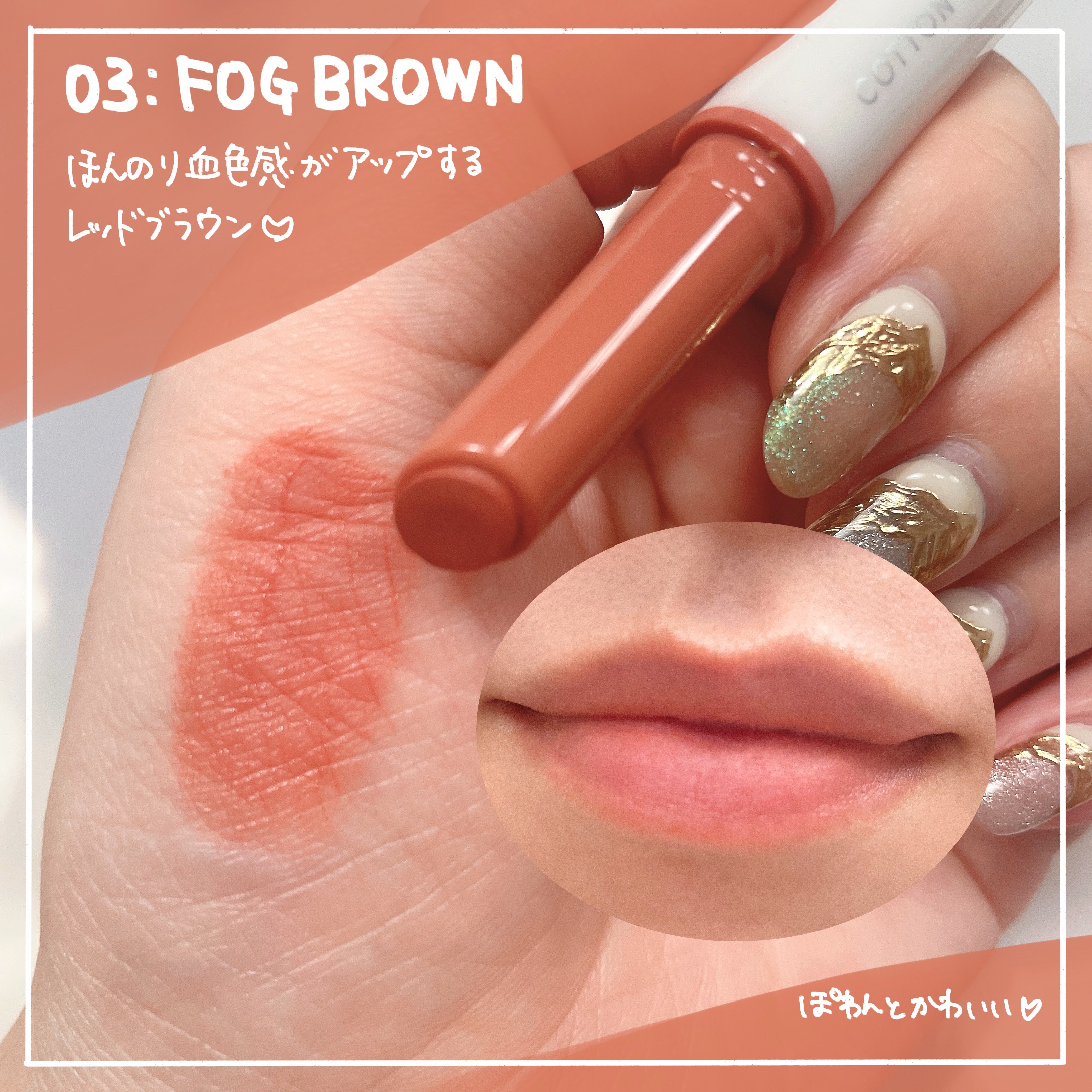 コットンメルティングリップ/ネイチャーリパブリック/口紅を使ったクチコミ（3枚目）