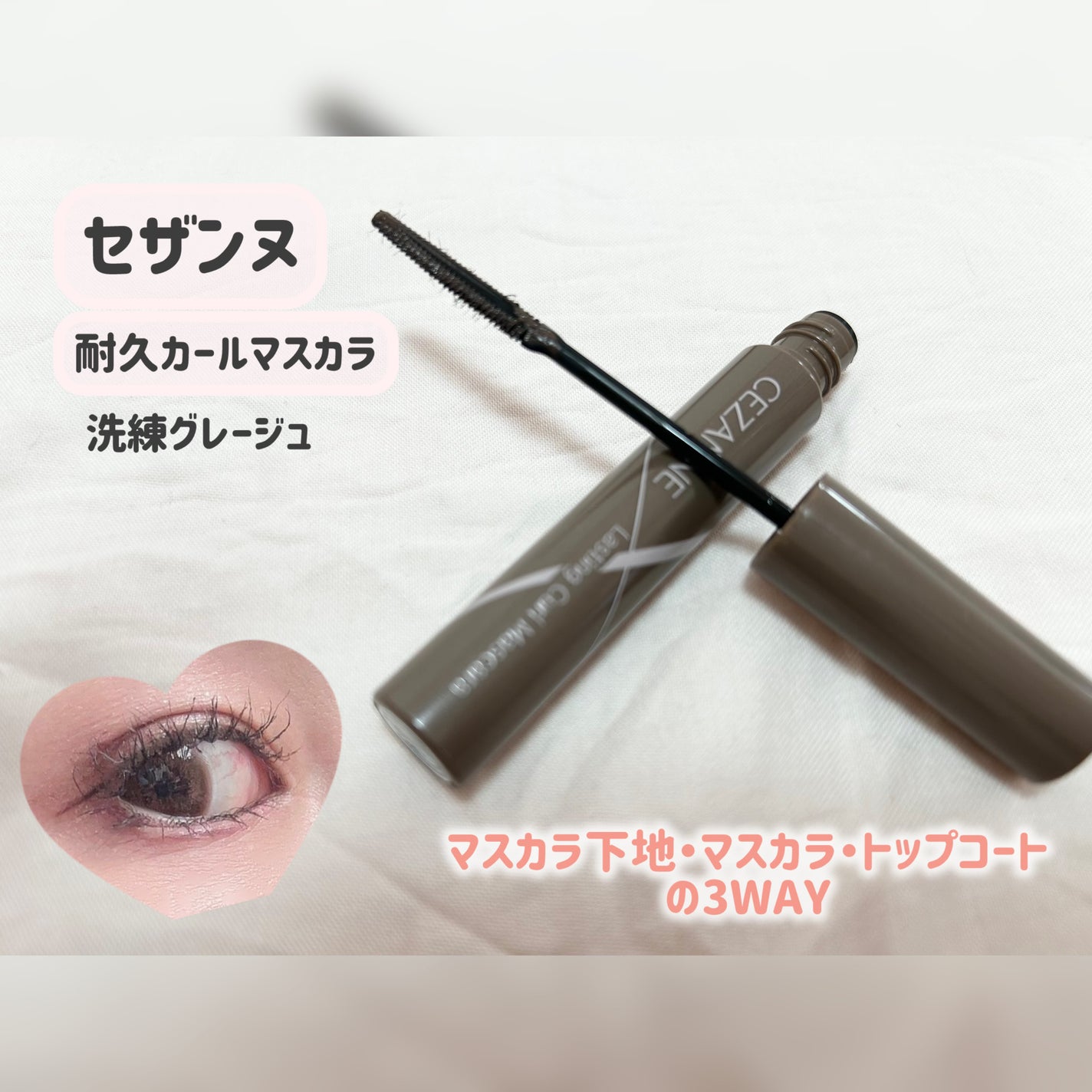 耐久カールマスカラ/CEZANNE/マスカラを使ったクチコミ(1枚目)