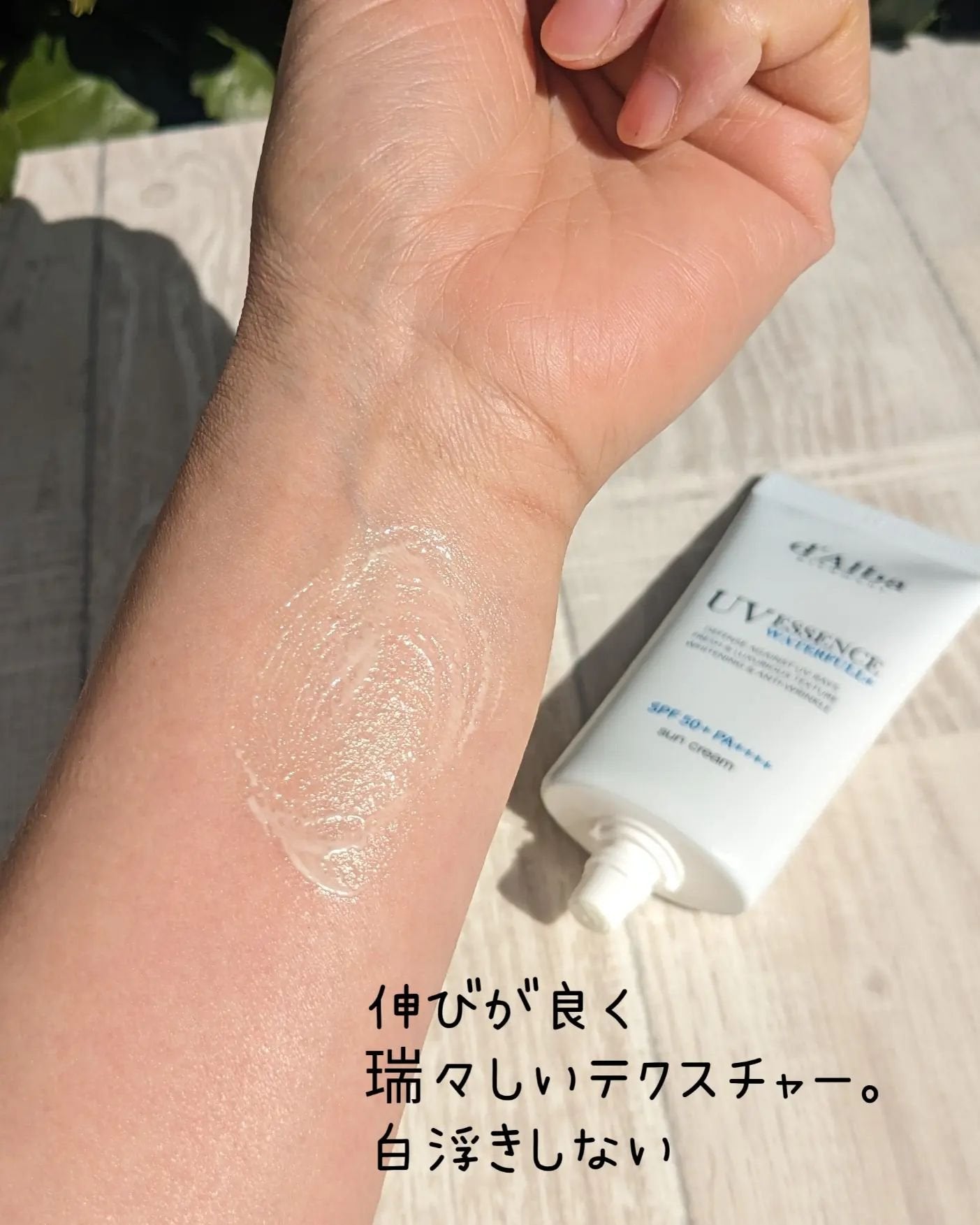 ダルバ ウォータフル エッセンス サンクリーム/ダルバ/日焼け止めクリームを使ったクチコミ(3枚目)