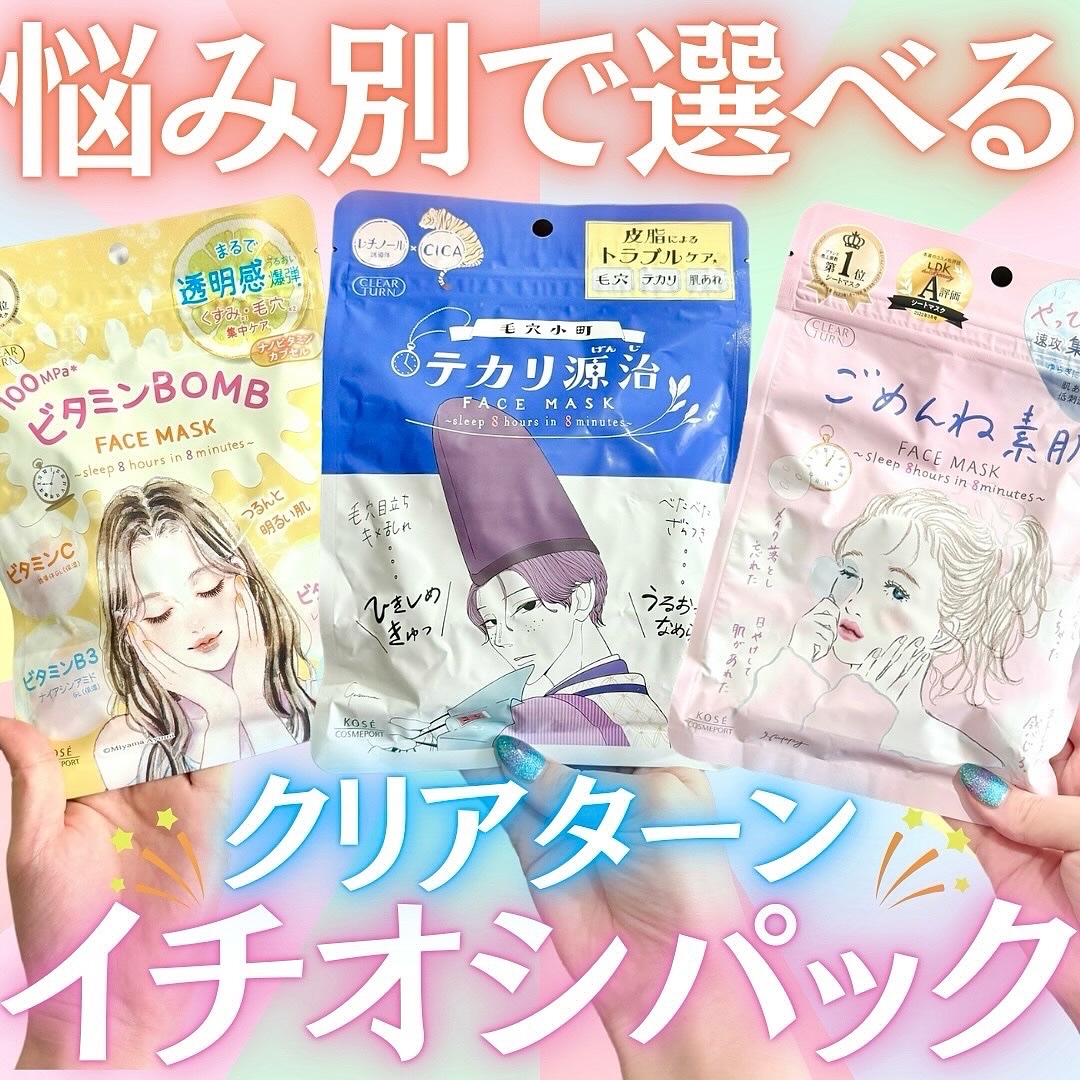 ごめんね素肌マスク/クリアターン/シートマスク・パックを使ったクチコミ（1枚目）