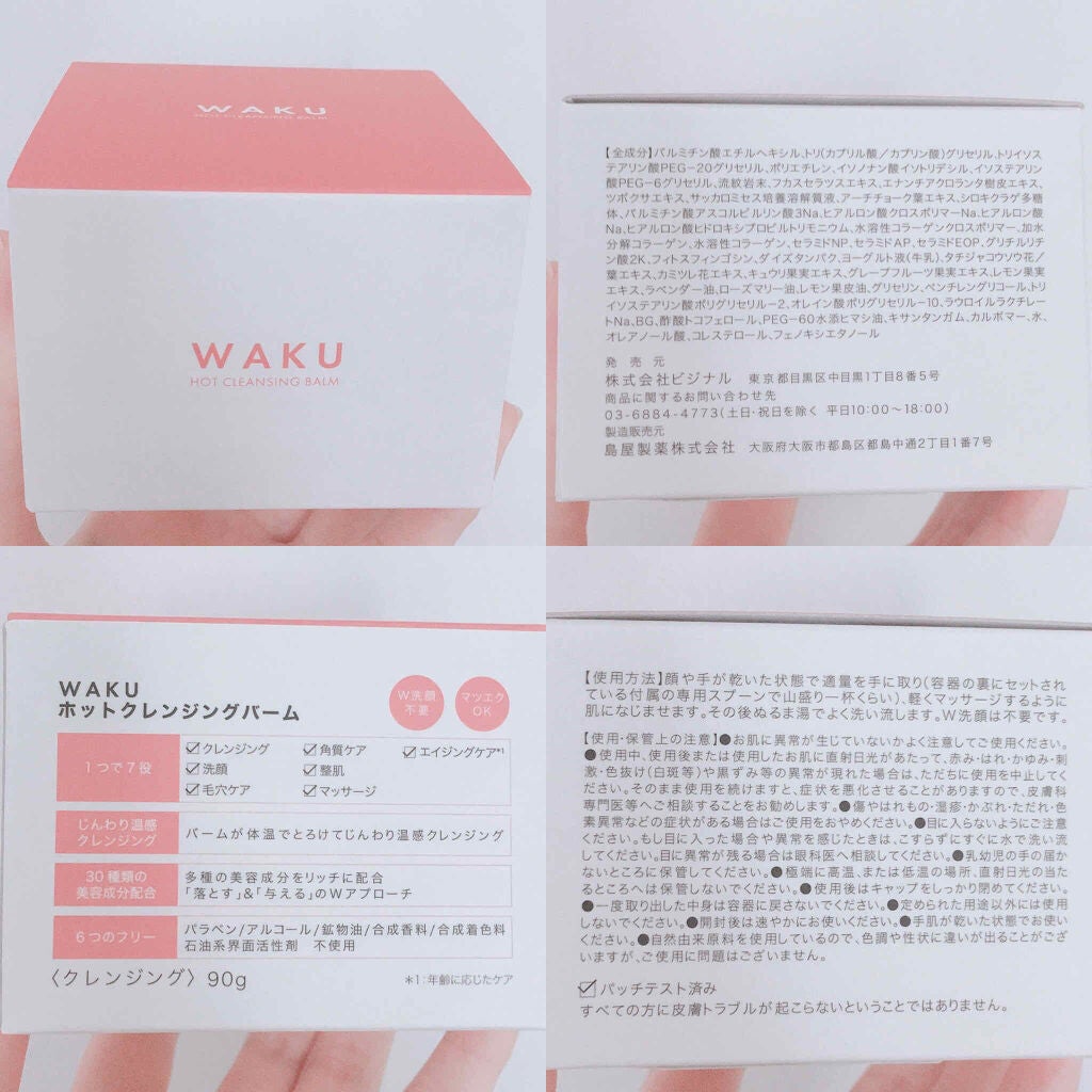 ホットクレンジングバーム/WAKU/クレンジングバームを使ったクチコミ(2枚目)