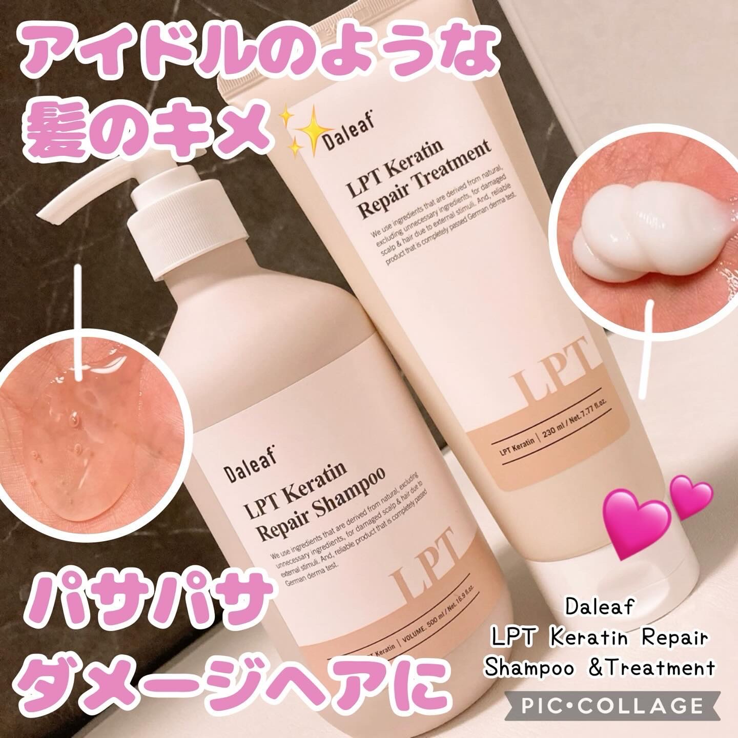 LPTケラチンリペアトリートメント/Daleaf/洗い流すヘアトリートメントを使ったクチコミ（1枚目）