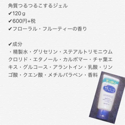 ロゼットゴマージュ/ロゼット/ピーリングを使ったクチコミ(2枚目)