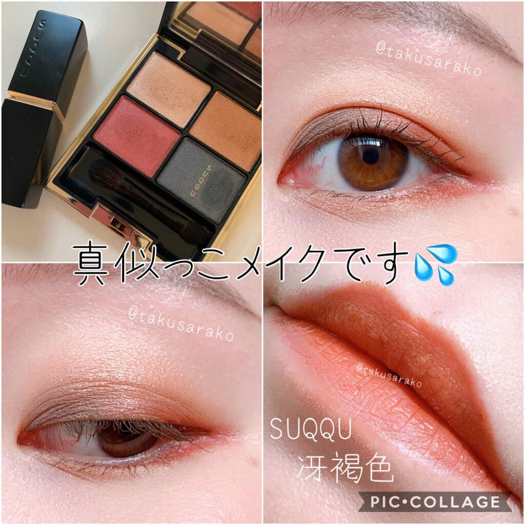 デザイニング カラー アイズ/SUQQU/アイシャドウパレットを使ったクチコミ(1枚目)