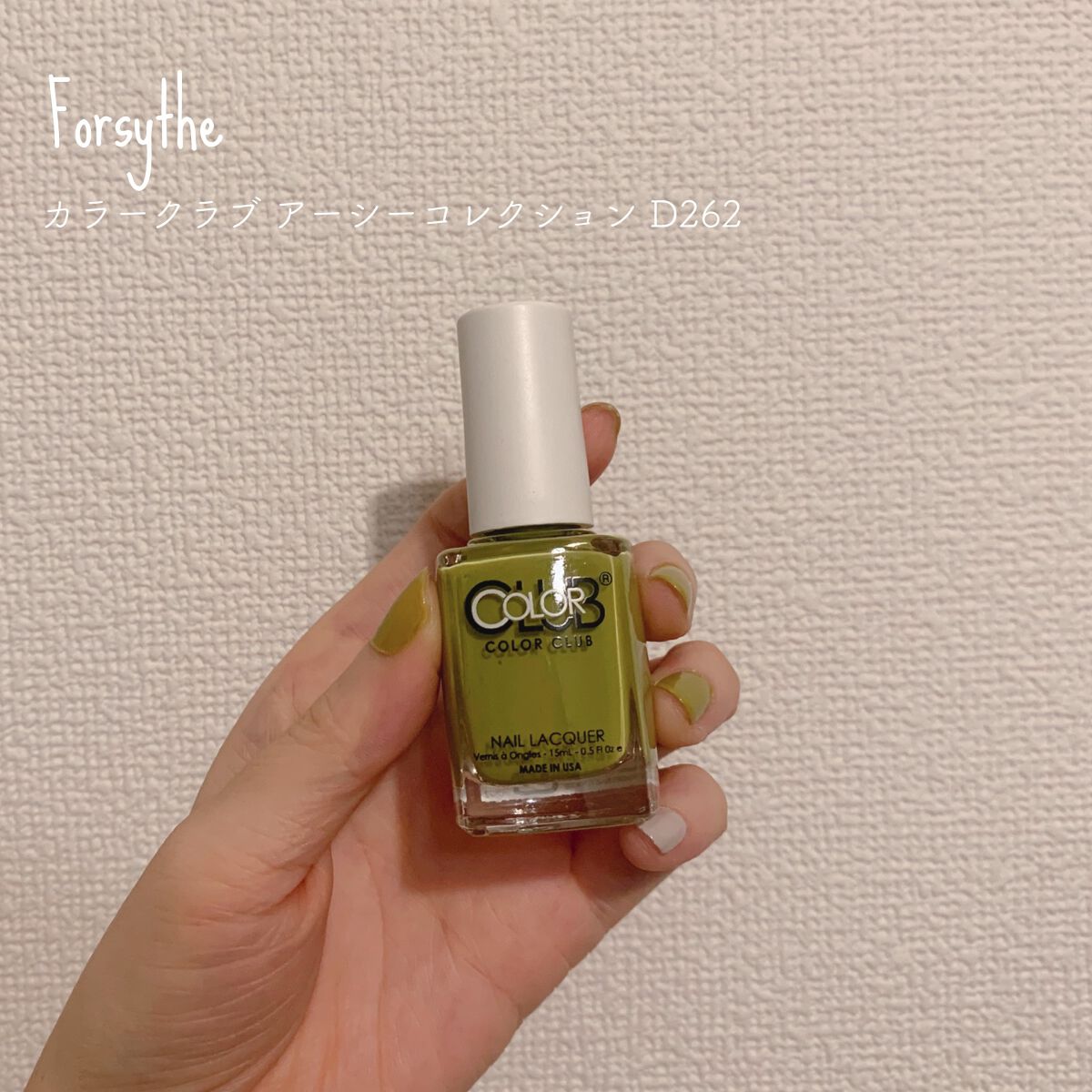 カラークラブ アーシーコレクション　(D262、D263、D264、D265、D267)/Forsythe/マニキュアを使ったクチコミ（1枚目）
